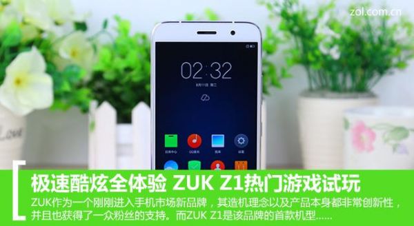 联想zukz1参数跑分的简单介绍-图3