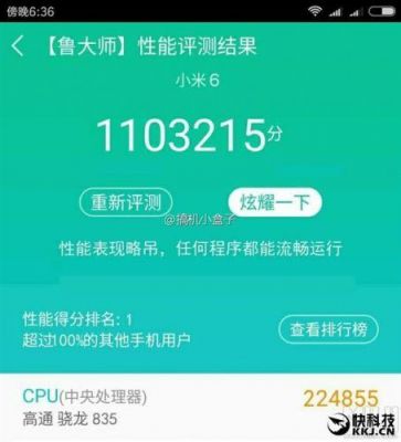 包含小米63d跑分低的词条-图2