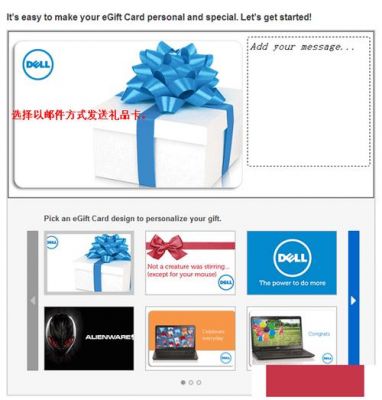 戴尔官网礼品（戴尔官网购买流程）-图1