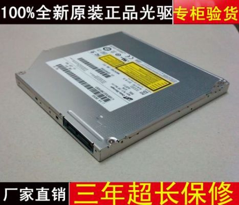 关于戴尔e6410光驱的信息