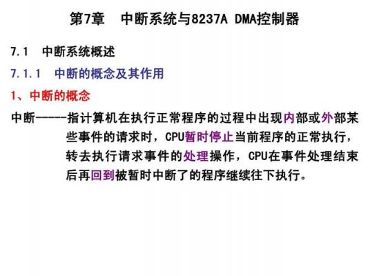 dma中断后是否继续传输（dma会产生中断请求吗）