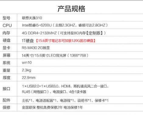 天逸310-15跑分的简单介绍-图2