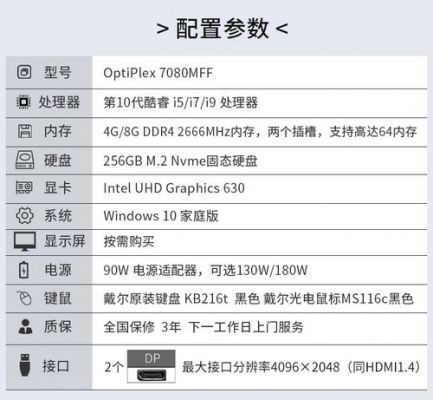 戴尔i7性能（戴尔i7配置怎么样）