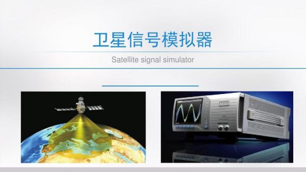 卫星传输模拟信号（卫星传输模拟信号是什么）-图1