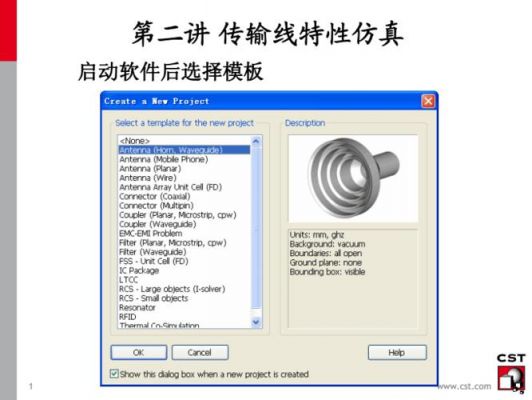 cst同轴传输线过程的简单介绍-图1