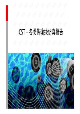 cst同轴传输线过程的简单介绍-图2