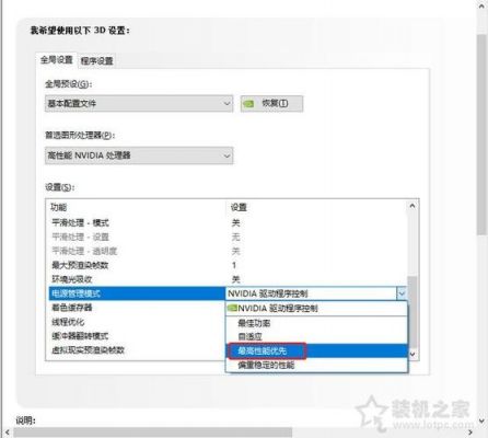 nvidia设置怎么跑分高的简单介绍-图2