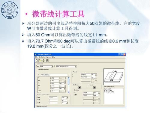 ads传输线长度（ads传输线长度计算工具试用范围）