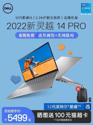 戴尔新机评测（戴尔2022新品）-图2