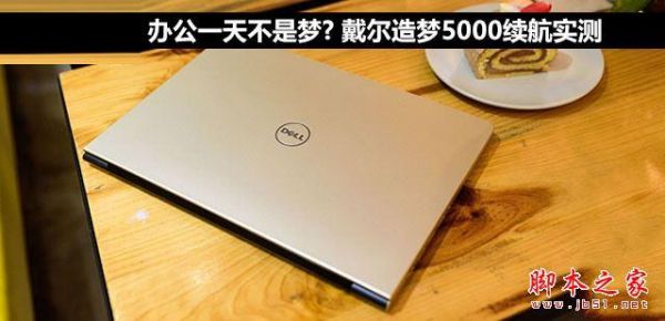 戴尔造梦5000笔记本（戴尔造梦5000笔记本怎么样）-图3