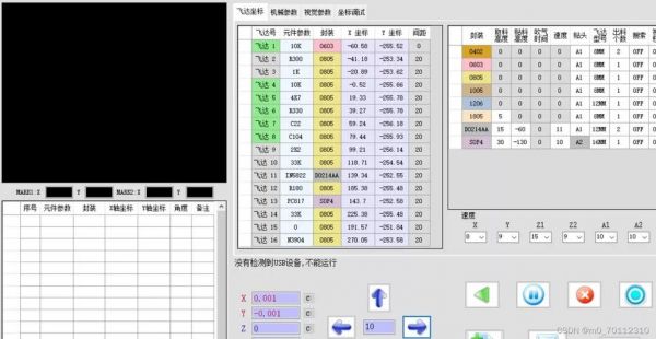 贴片机传输软件（贴片机模拟软件）-图2