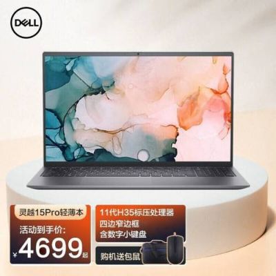 戴尔i5灵越5000（戴尔i5灵越pro5510怎么样）-图3