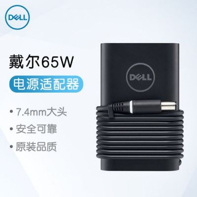 戴尔燃7000充电（戴尔燃7000充电功率只有20w）