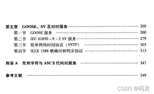 iec61850数据传输协议（数据传输协议标准）-图2