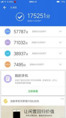 小米5兔兔跑分的简单介绍