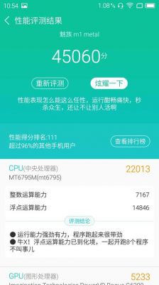 包含魅族metal跑分多少的词条-图3