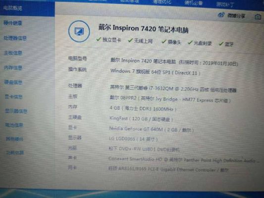 戴尔7240可以升级CPU（戴尔7420升级方案）-图3