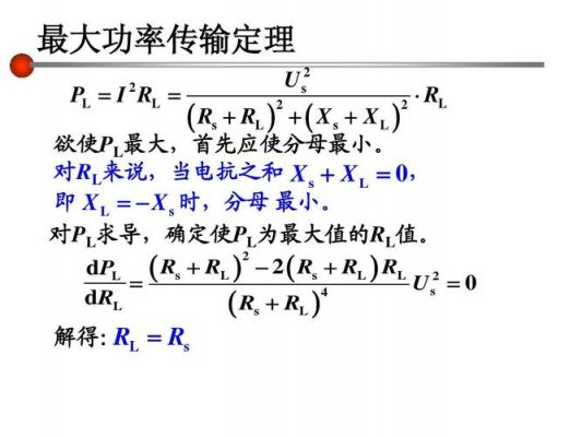 验证最大传输定理（最大传输定理的验证）-图3