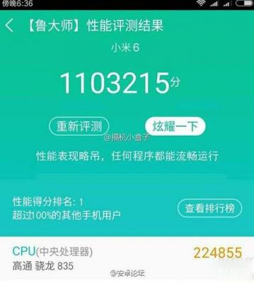 关于小米6鲁大师怎么跑分高的信息