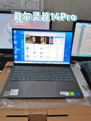 戴尔灵越14mr-1528s（戴尔灵越16pro）-图2