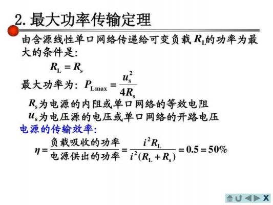 功率传输最大化的条件（最大功率时功率传输效率也是最大吗?）-图1