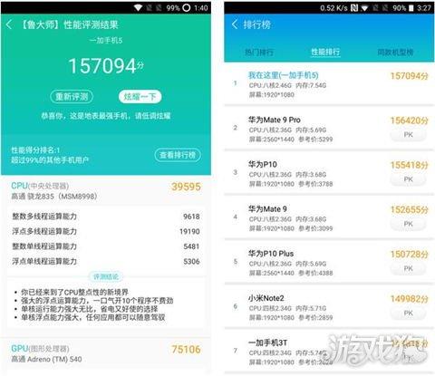 关于一加5鲁大师跑分的信息-图3
