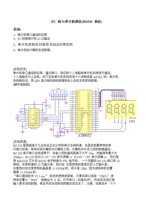 单片机传输到电脑的时间（单片机文件传输）-图3