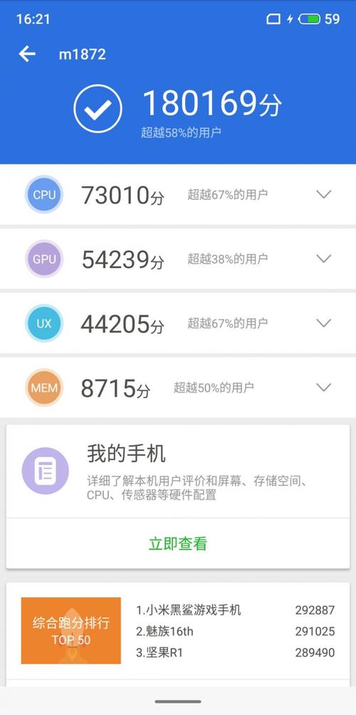 跑分超过18万的手机的简单介绍