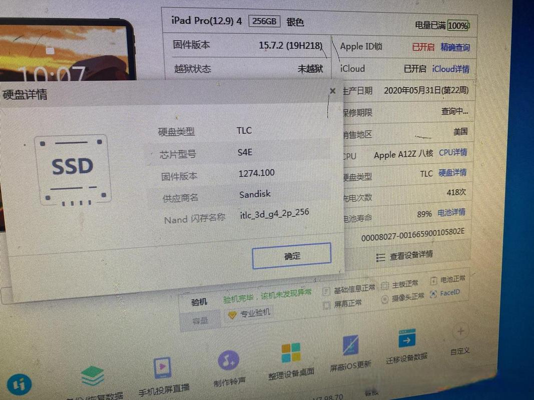 关于ipadpro自带跑分的信息