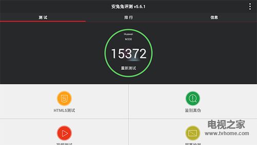 华为荣耀盒子m330跑分的简单介绍-图1