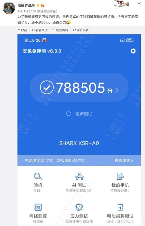 关于小米黑鲨跑分多少的信息