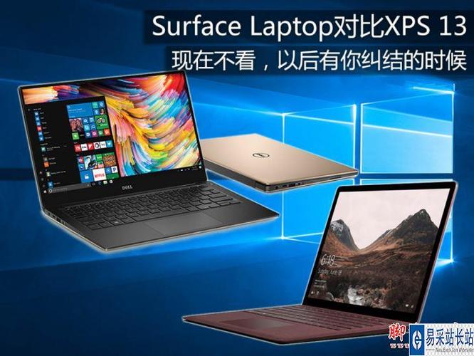 戴尔xps13和surface（dell和surface）