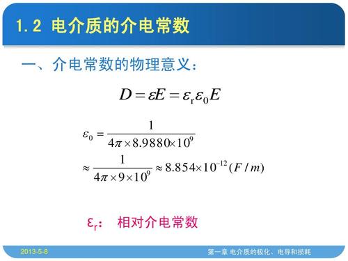 传输延时介电常数（传输延时介电常数计算公式）