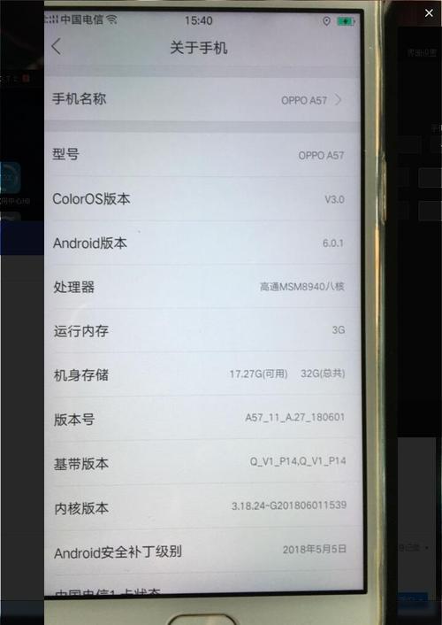 oppoa57跑分视频的简单介绍-图3