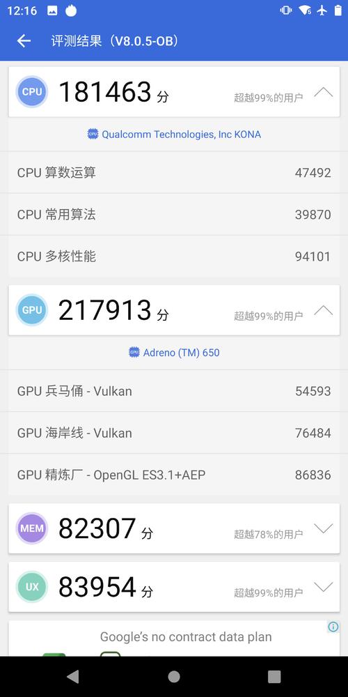 关于骁龙636安兔兔跑分的信息-图2