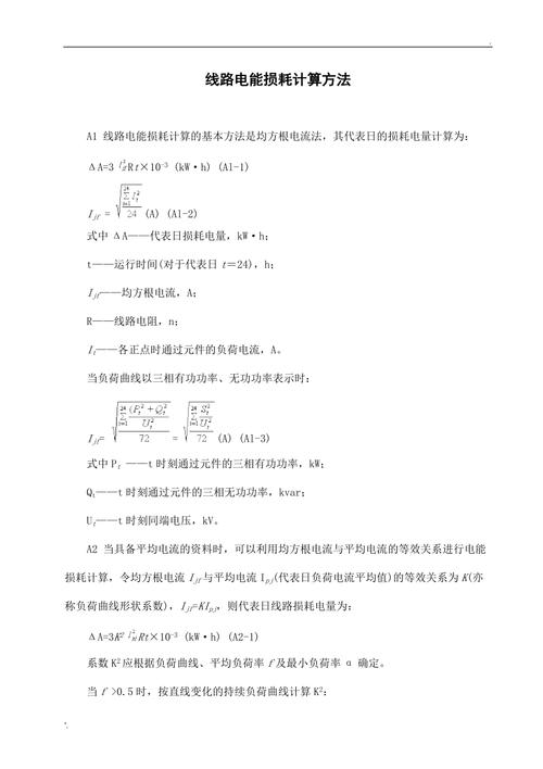 电传输损耗（电传输损耗计算公式）-图1