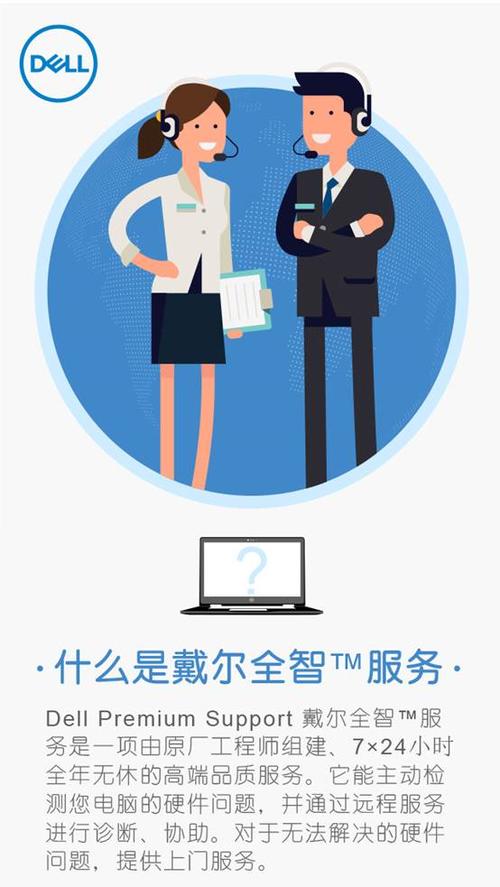 戴尔全智服务是什么（dell 全智服务）