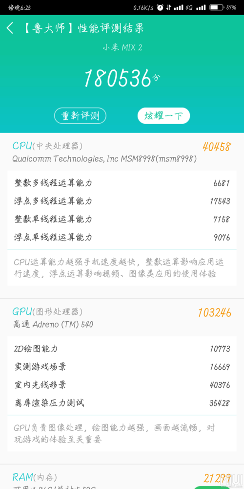 包含小米mix2跑分16的词条-图1