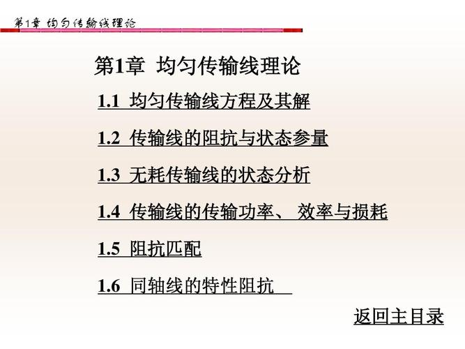 传输线理论答案（传输线理论定义）-图3