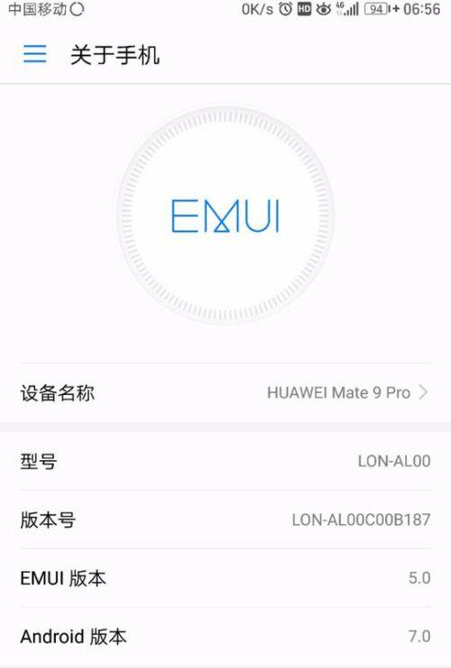 关于华为mate9pro闪存跑分的信息-图1