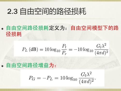 自由空间基本传输损耗（自由空间传输损耗公式）