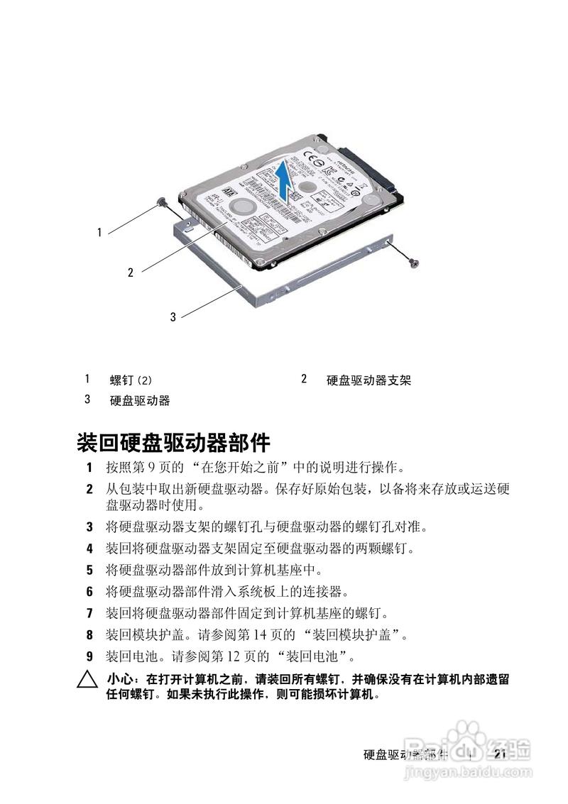 戴尔13z说明书（dell13z）