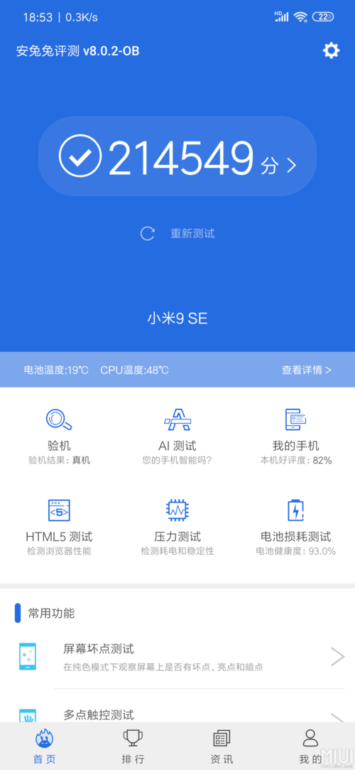 包含小米9评测跑分的词条-图3