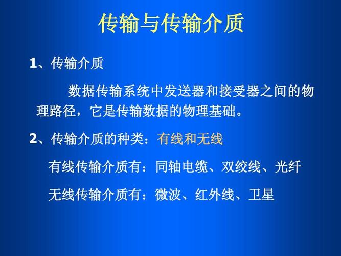 公司传输介质一般有哪些（传输介质简介）-图3