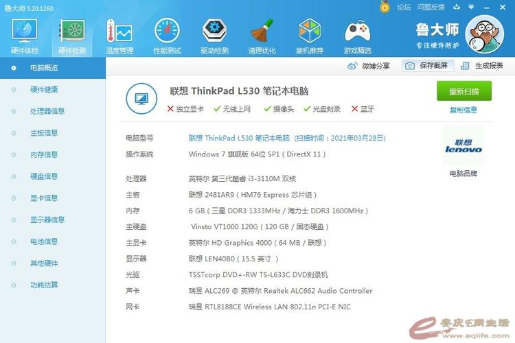 thinkpadl530跑分的简单介绍