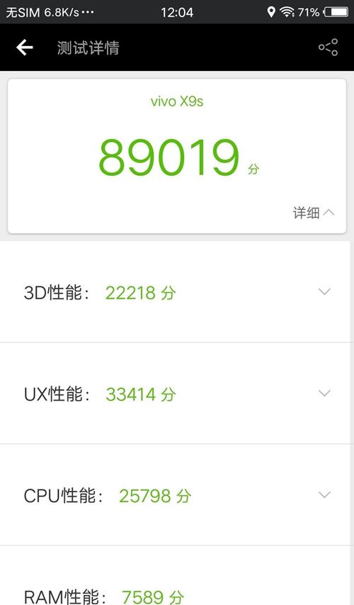 vivo5x跑分多少的简单介绍-图2