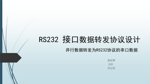 rs232文件传输（rs232文件传输协议）-图3