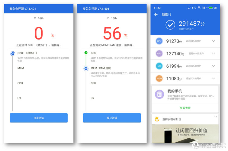魅族16跑分降低的简单介绍-图3