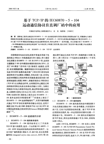 cdt电网循环式远动传输协议（循环式远动规约）-图1