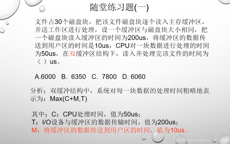 单双缓冲区的传输时间例题（单缓冲区和双缓冲区计算公式）-图2